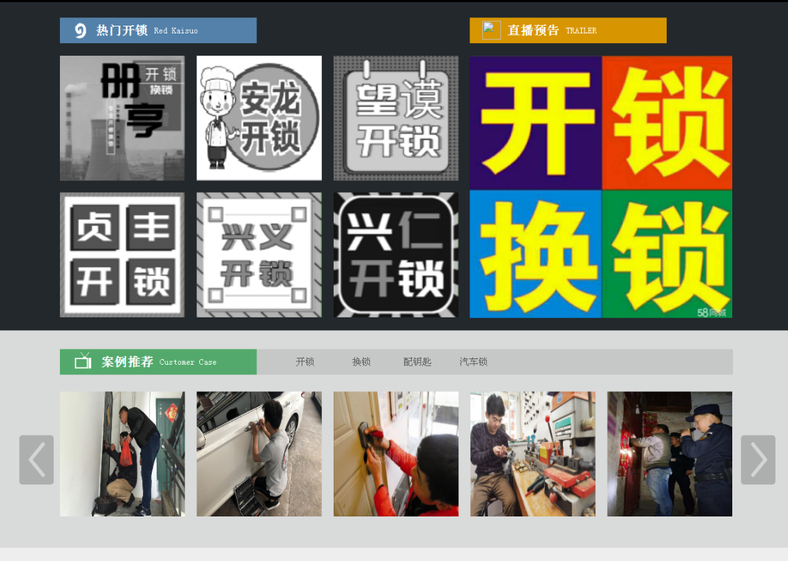 永安黔西南开锁网门户网站